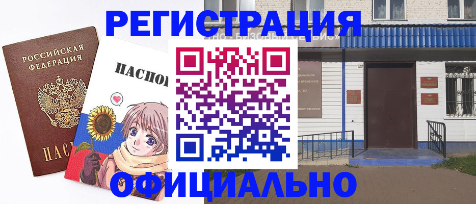 где прописаться в Жигулёвске