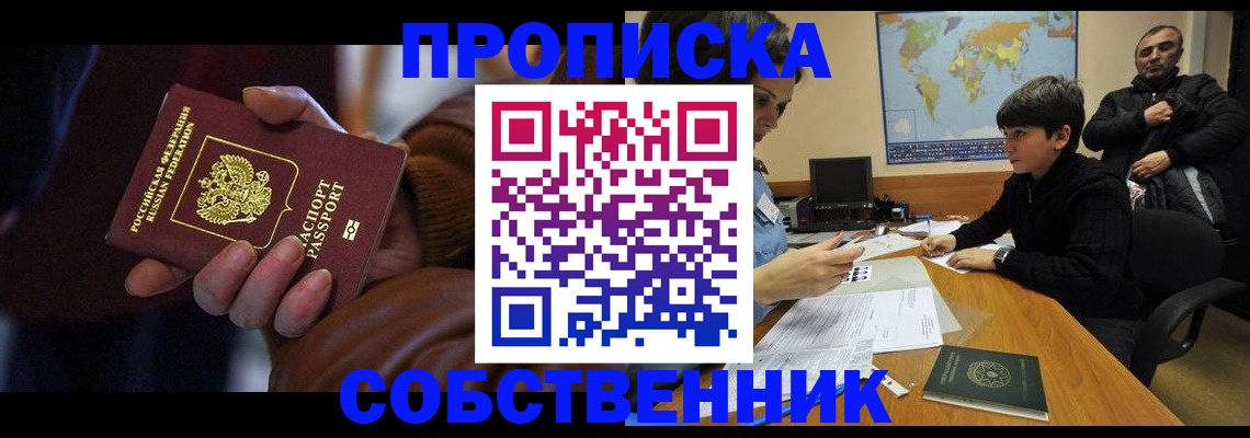 прописка регистрация в Жигулёвске