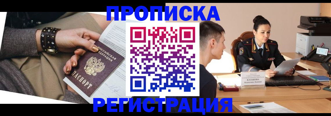 прописка гарантия в Жигулёвске