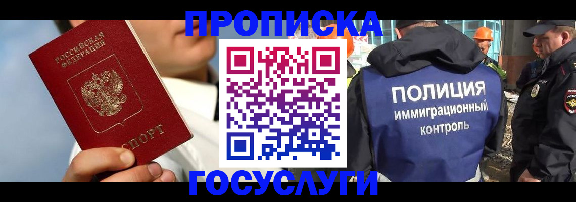 прописка в Жигулёвске